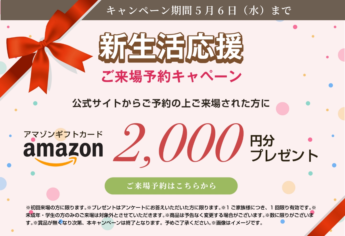 来場予約はこちら