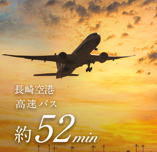 長崎空港高速バス約52分
