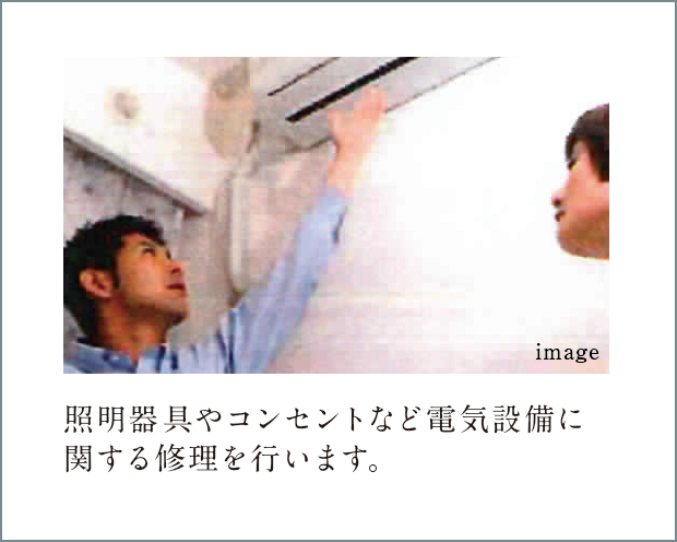 電気設備のトラブル