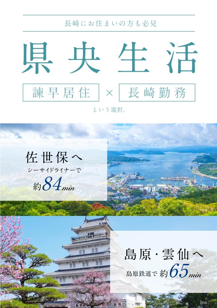 佐世保へ。島原・雲仙へ。